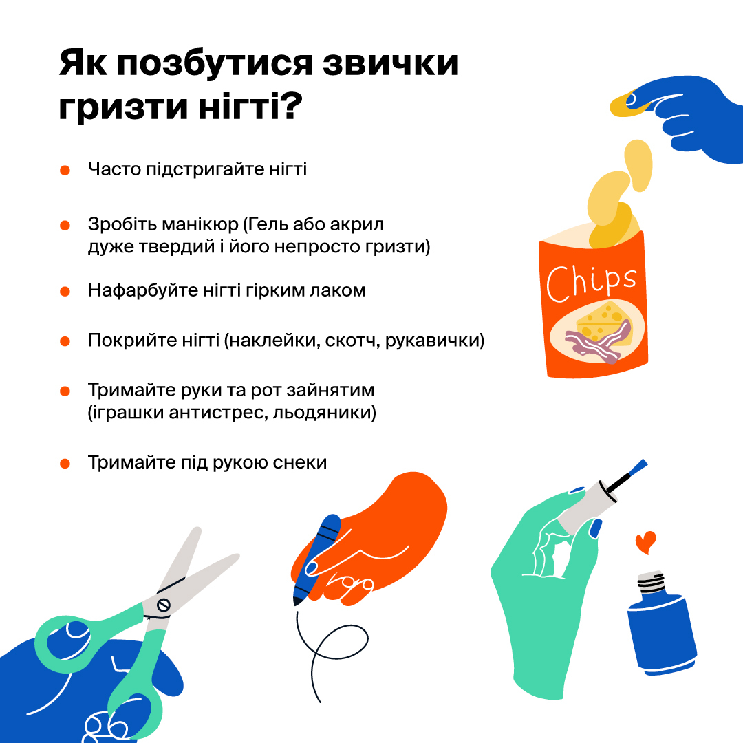 Як відучити дитину гризти нігті: ефективні поради батькам