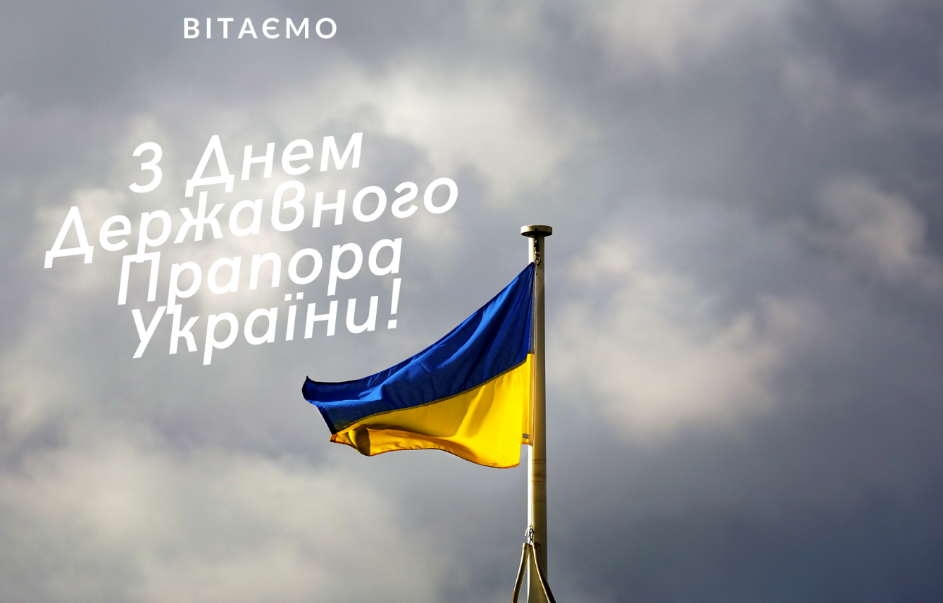 День Державного прапора України 2024: історія свята, красиві привітання у віршах та прозі