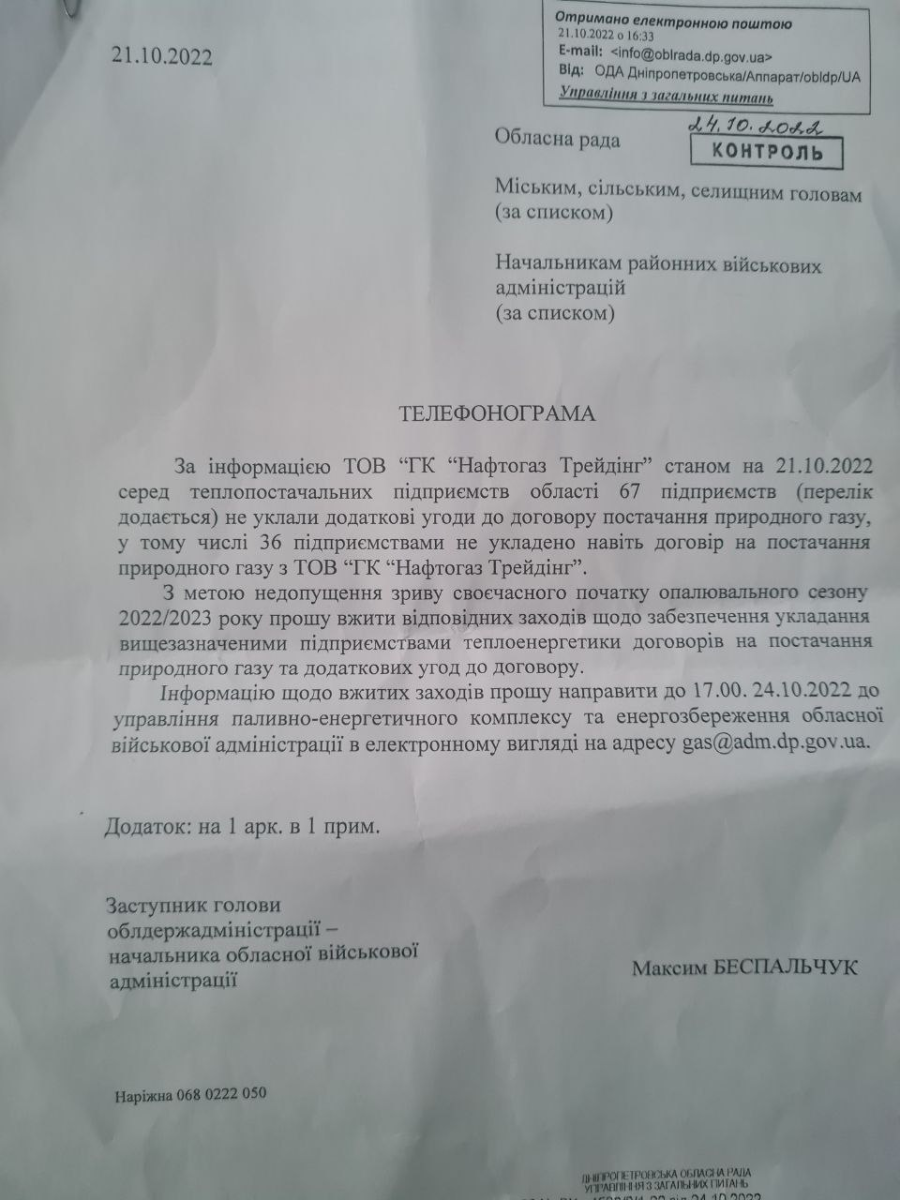 Руководство Днепропетровского облсовета обвинили в выводе через КП сотни миллионов