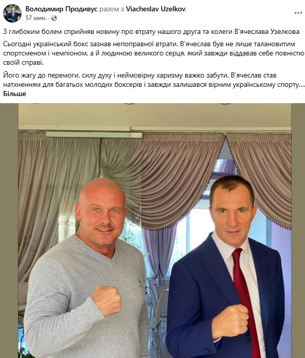 Помер В'ячеслав Узелков