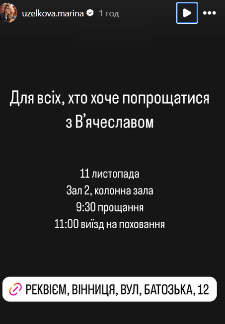 Стало известно, где и когда похоронят Вячеслава Узелкова