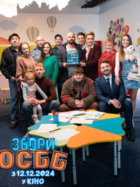 "Збори ОСББ" з Лебігою та Сумською. Дивіться перший трейлер новорічної комедії