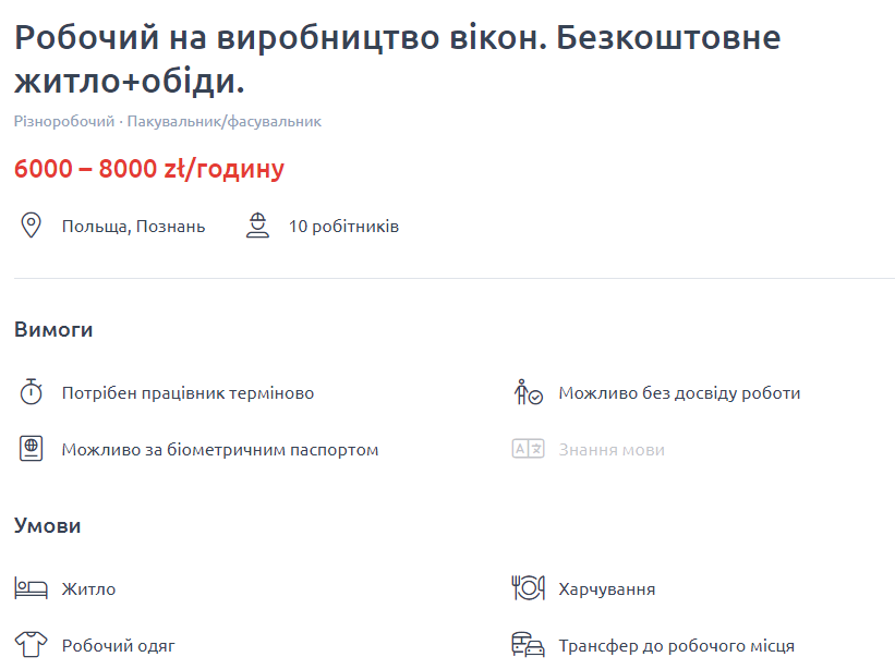 8 вакансій з шаленими зарплатами у Польщі для українців, які не знають мову