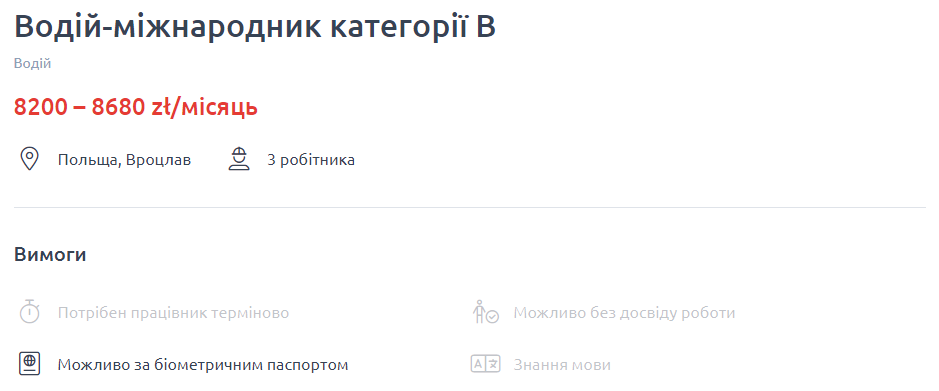 8 вакансій з шаленими зарплатами у Польщі для українців, які не знають мову