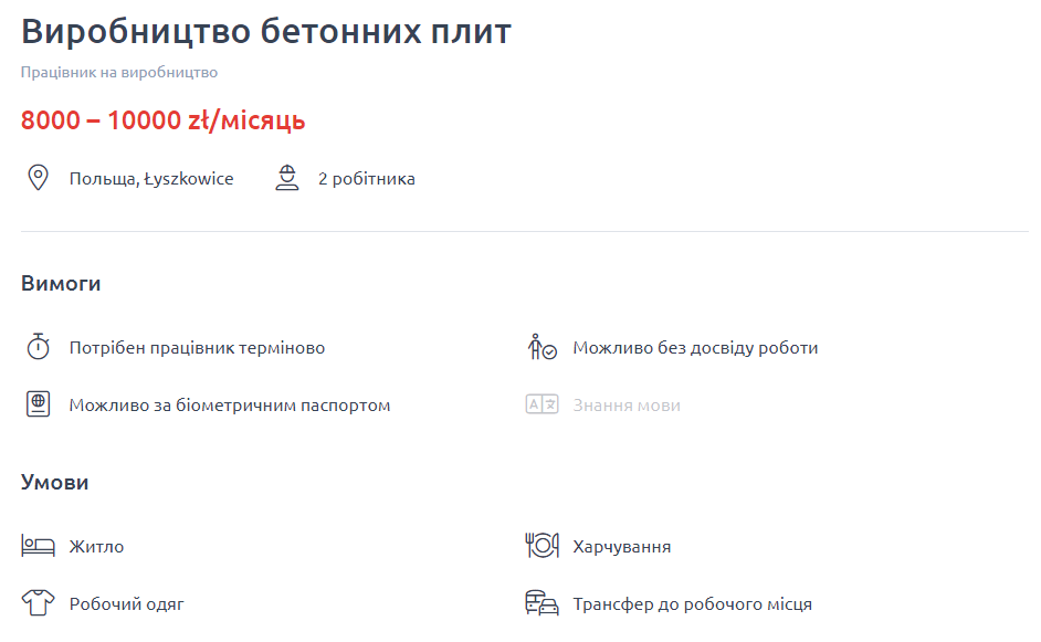 8 вакансій з шаленими зарплатами у Польщі для українців, які не знають мову