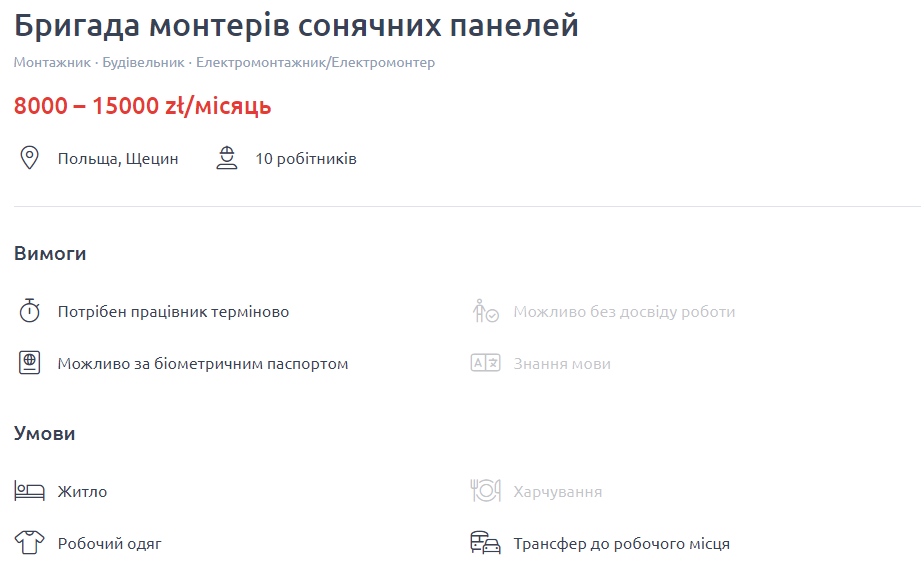8 вакансій з шаленими зарплатами у Польщі для українців, які не знають мову
