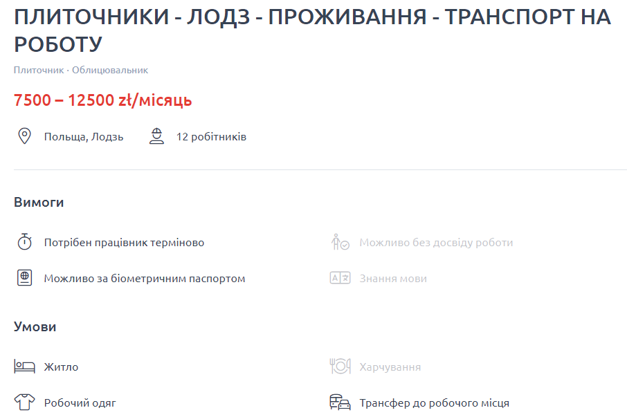 8 вакансій з шаленими зарплатами у Польщі для українців, які не знають мову