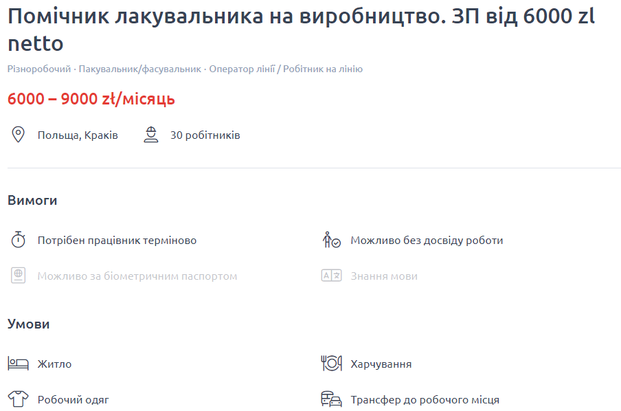 8 вакансій з шаленими зарплатами у Польщі для українців, які не знають мову