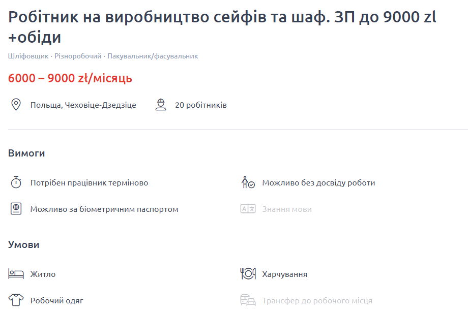 8 вакансій з шаленими зарплатами у Польщі для українців, які не знають мову