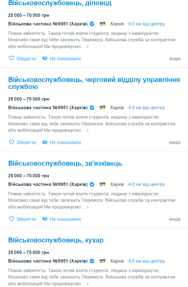 Рекрутинг в ВСУ: как это работает, какие вакансии и сколько платят