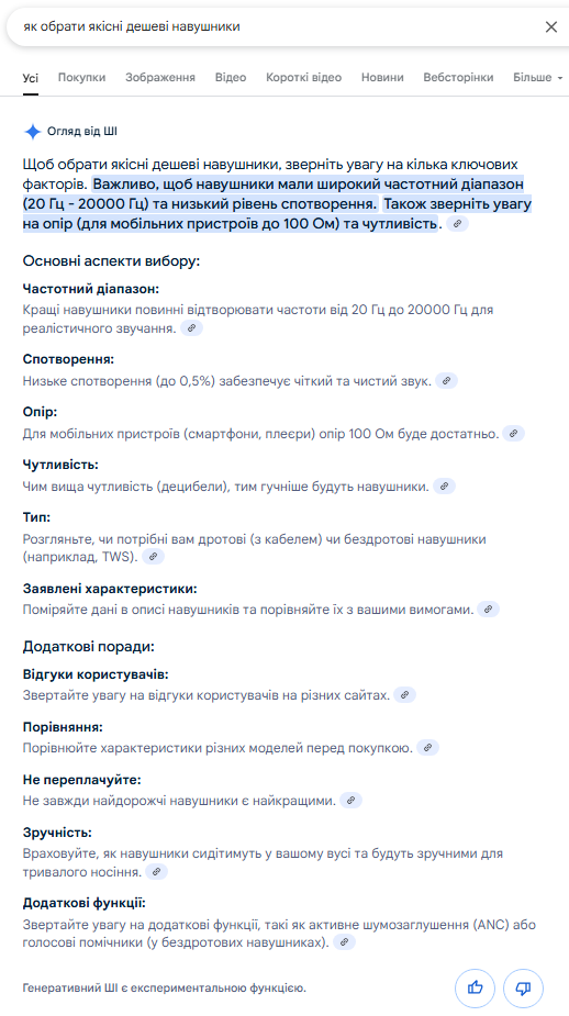 В Украине заработал AI-поиск от Google: что изменится для пользователей
