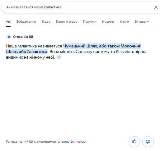 В Украине заработал AI-поиск от Google: что изменится для пользователей