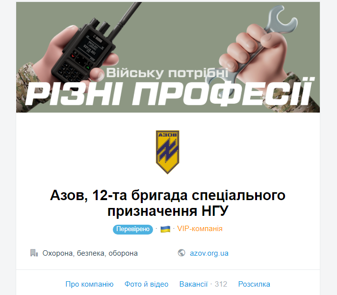 "Азов" решил искать новые кадры на Work.ua. Что известно о военных вакансиях