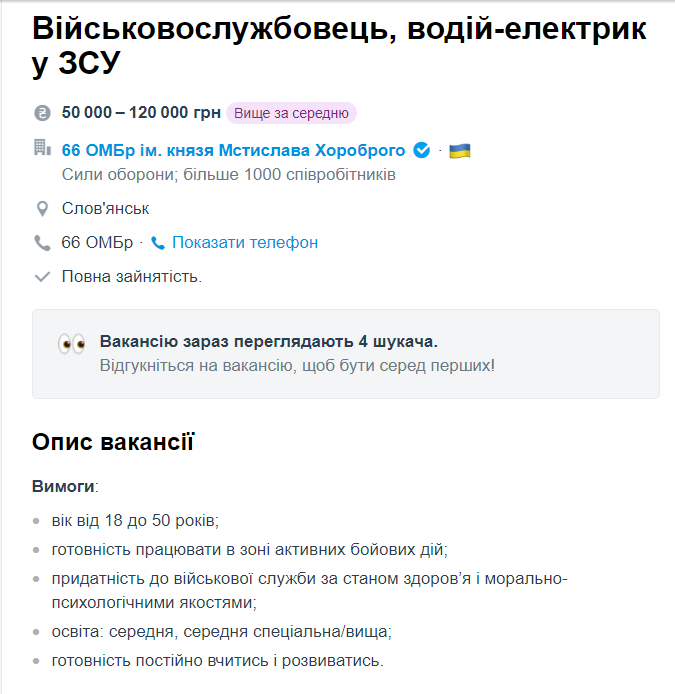 Швея, капеллан и автоэлектрик: интересные вакансии от Минобороны, где платят до 125 тысяч гривен