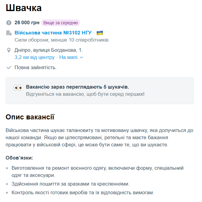Швея, капеллан и автоэлектрик: интересные вакансии от Минобороны, где платят до 125 тысяч гривен