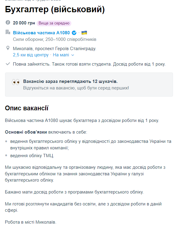 Швея, капеллан и автоэлектрик: интересные вакансии от Минобороны, где платят до 125 тысяч гривен