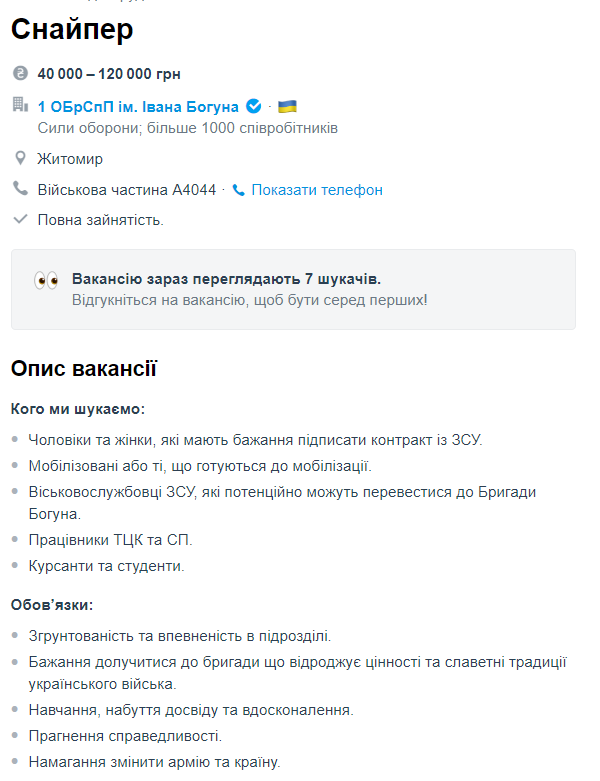 Швея, капеллан и автоэлектрик: интересные вакансии от Минобороны, где платят до 125 тысяч гривен