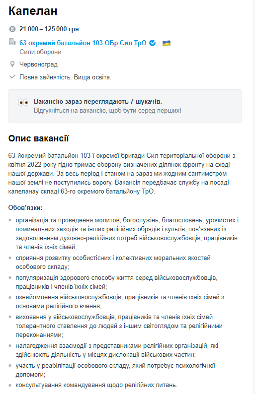 Швея, капеллан и автоэлектрик: интересные вакансии от Минобороны, где платят до 125 тысяч гривен