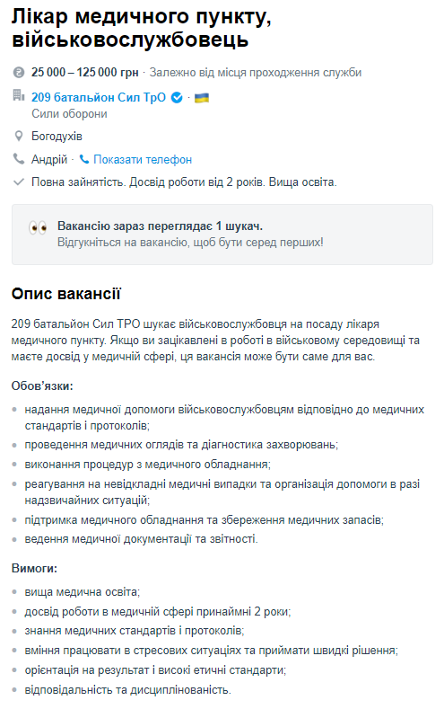 Швея, капеллан и автоэлектрик: интересные вакансии от Минобороны, где платят до 125 тысяч гривен