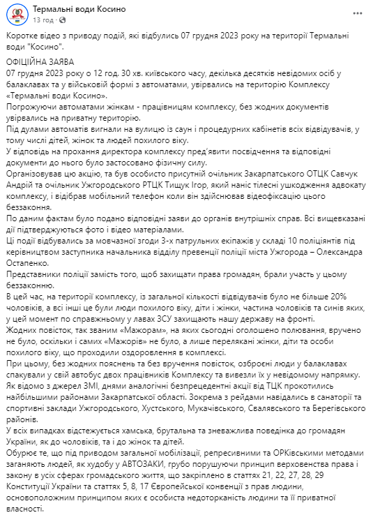 "Под дулами автоматов упаковали мужчин": на Закарпатье ТЦК устроил "рейд" в оздоровительном центре (видео)
