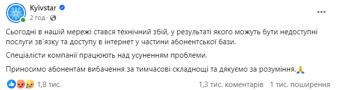 "Київстар" не працює, люди бідкаються і навіть моляться. Як же полагодити інтернет і зв'язок?