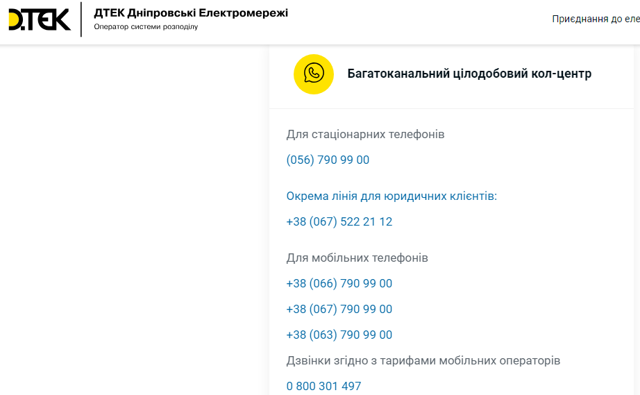 Подача показателей света онлайн: гид с инструкциями для украинцев