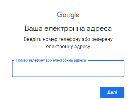 Google видалятиме "забуті" облікові записи. Як знайти і врятувати свій давній Gmail