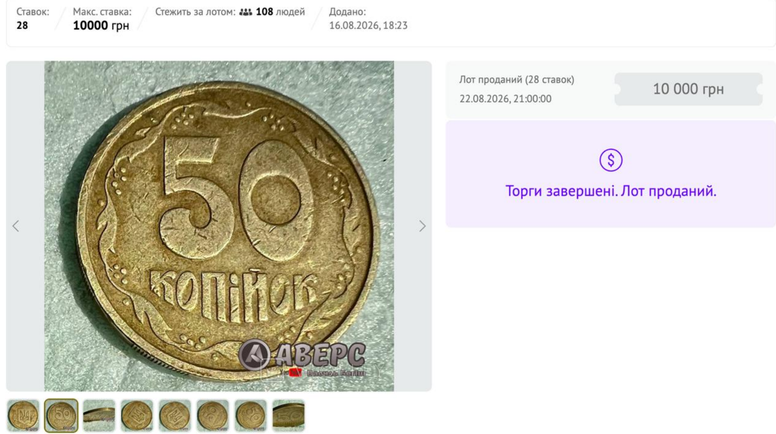За старые "50 копеек" отдали 10 тысяч гривен: какая деталь делает монету ценной