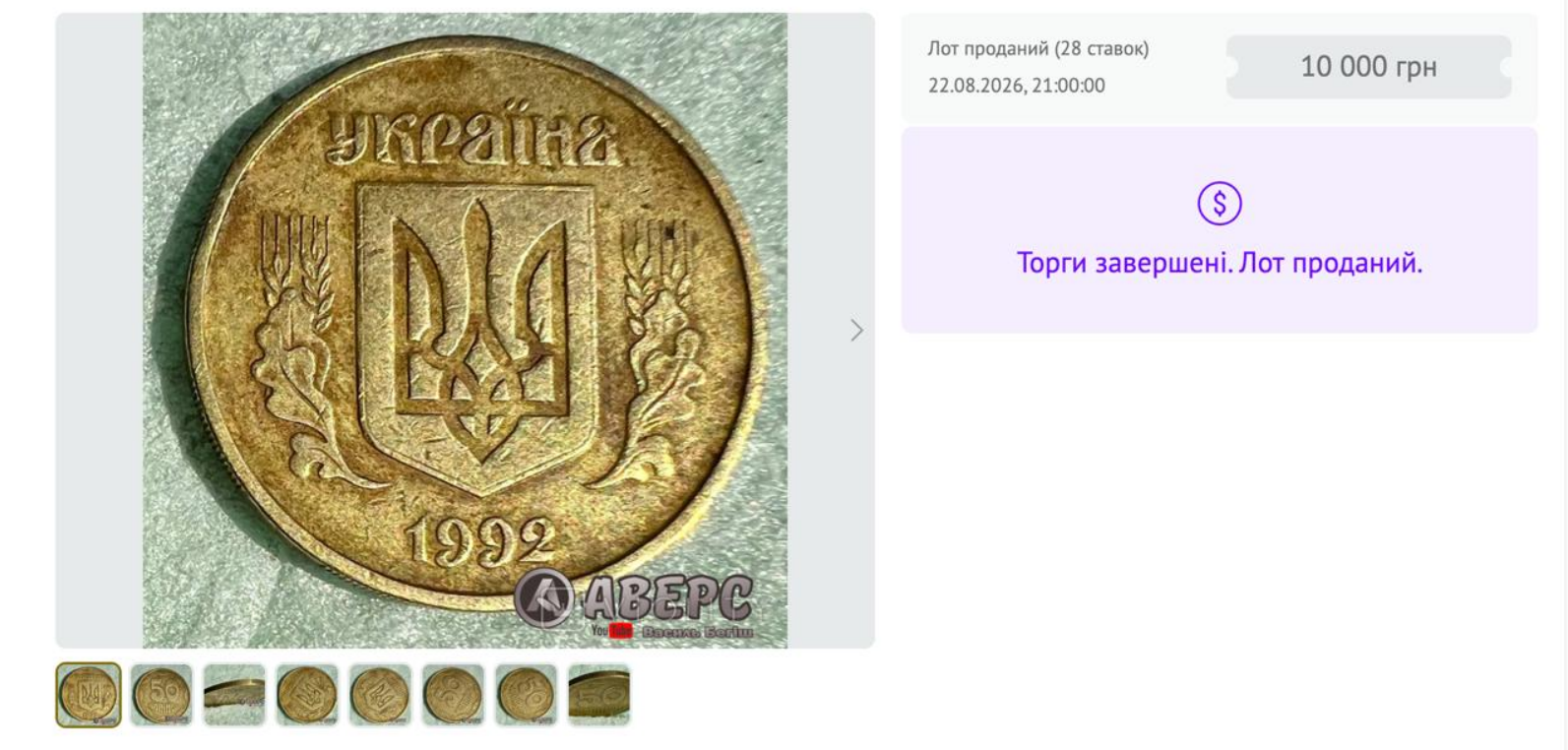 За старые "50 копеек" отдали 10 тысяч гривен: какая деталь делает монету ценной