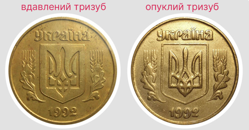 За старые "50 копеек" отдали 10 тысяч гривен: какая деталь делает монету ценной
