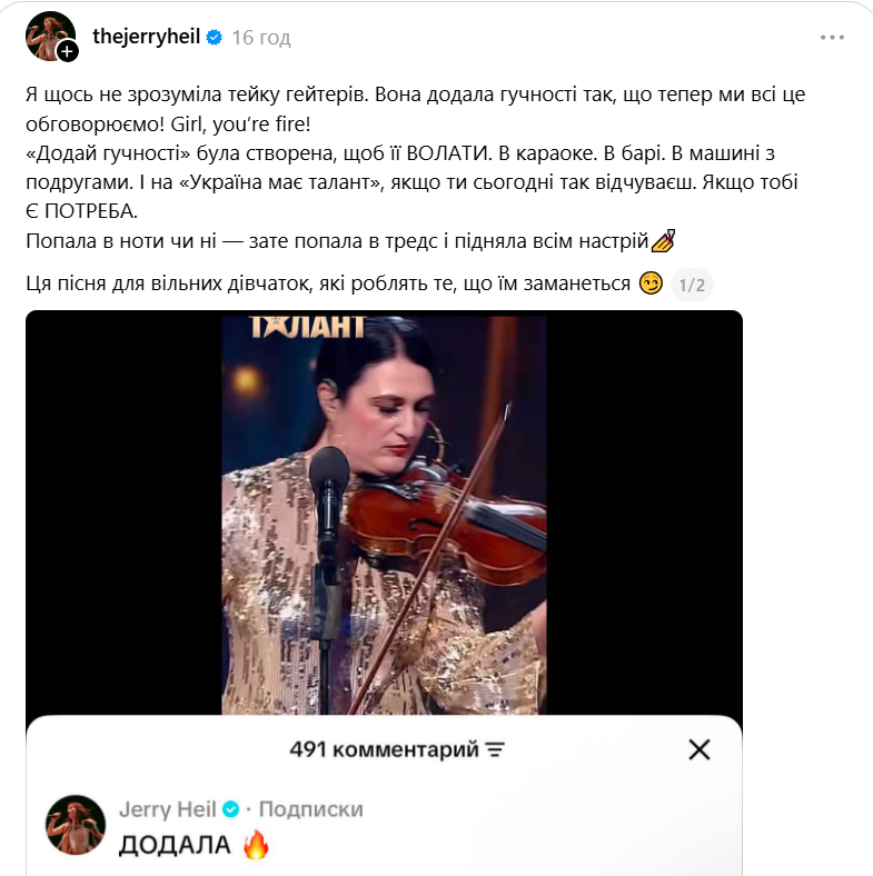 Jerry Heil раптово заступилася за учасницю "Україна має талант" і викликала нові суперечки