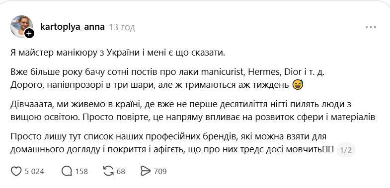 Манікюр без переплат: нейл-майстриня назвала гідні альтернативи люкс-засобам Dior і Hermès