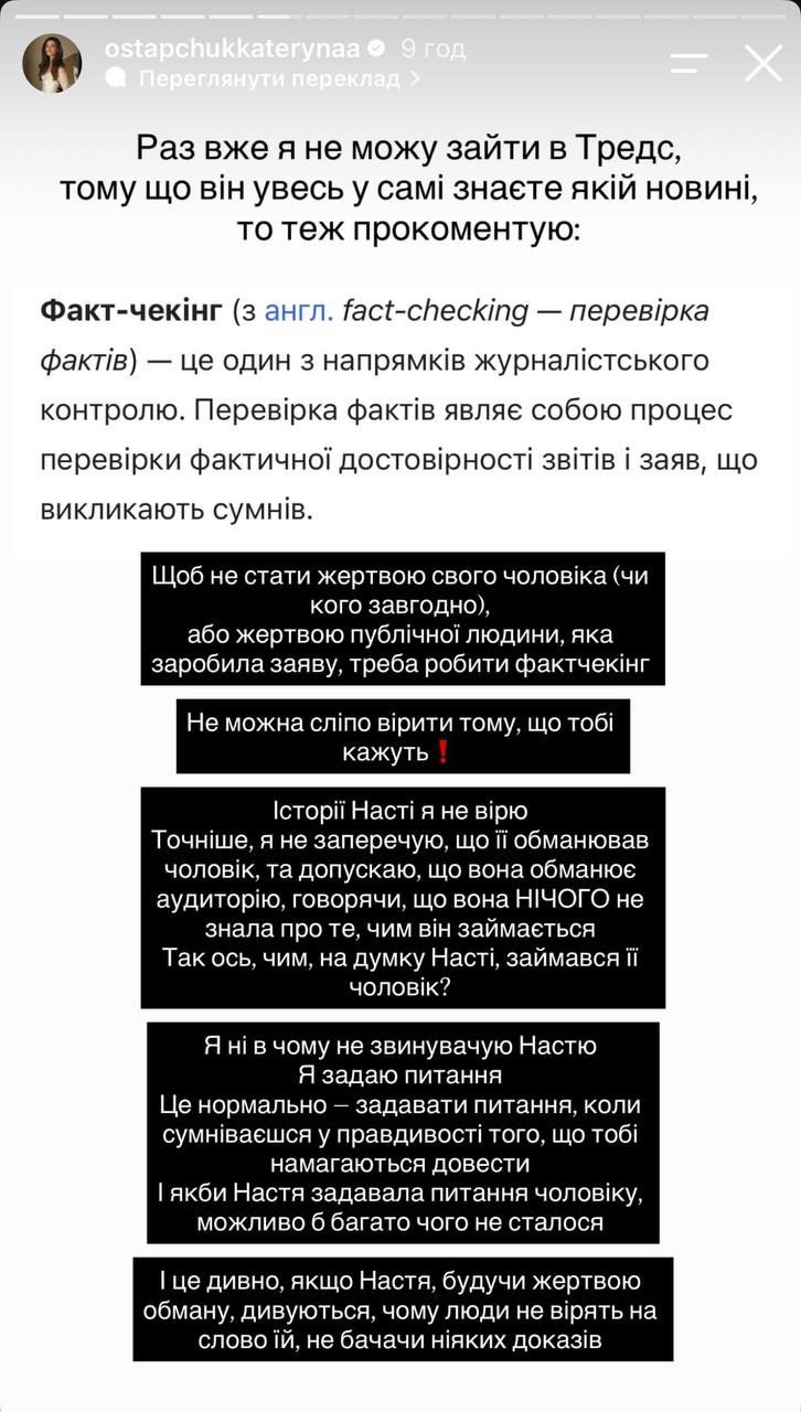 Екатерина Остапчук подвергла сомнению слова Насти Скальницкой о муже-аферисте (фото)