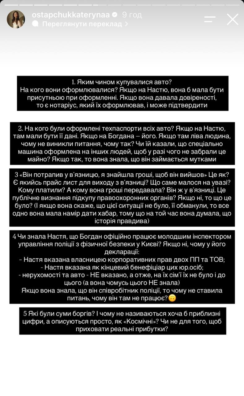 Екатерина Остапчук подвергла сомнению слова Насти Скальницкой о муже-аферисте (фото)