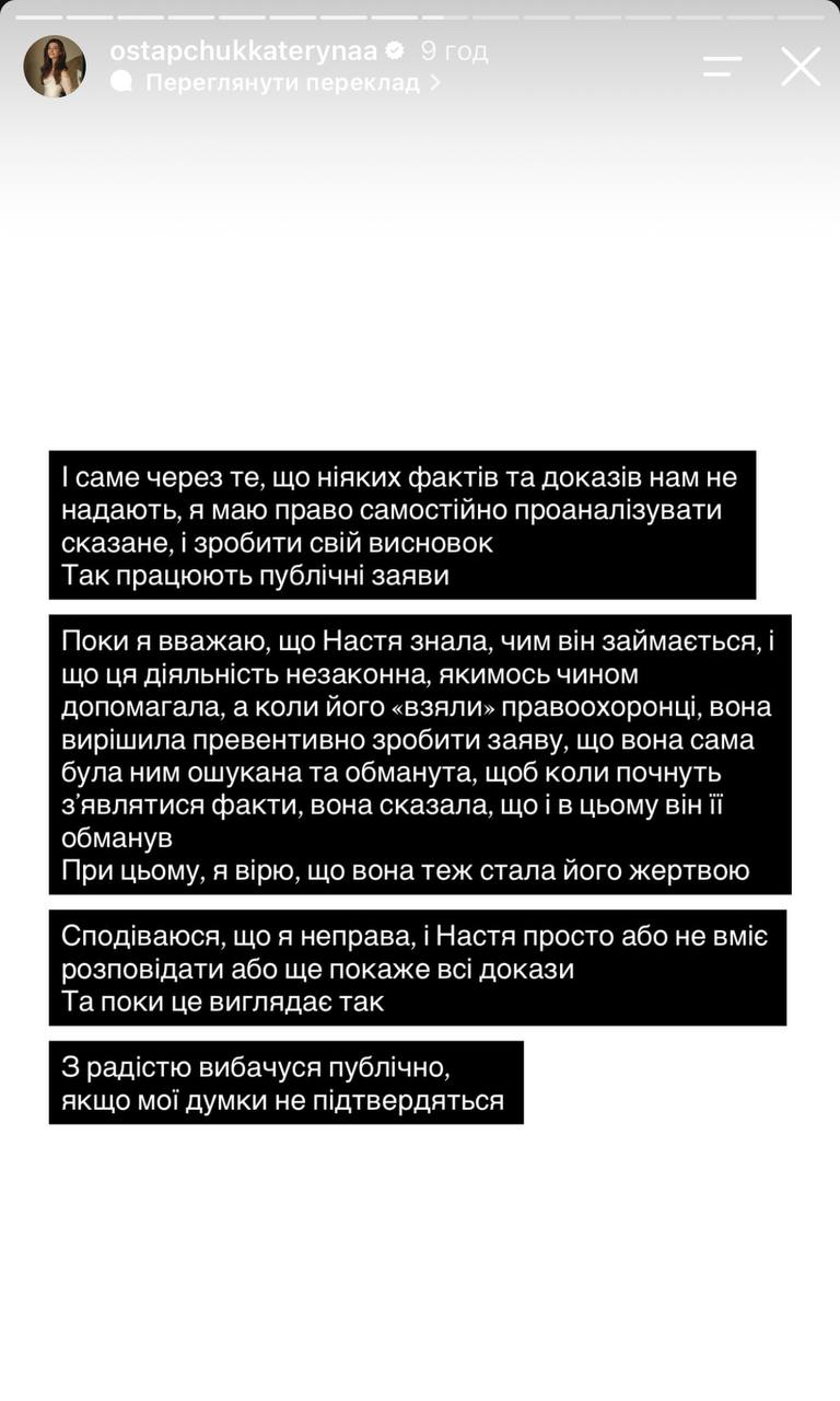 Екатерина Остапчук подвергла сомнению слова Насти Скальницкой о муже-аферисте (фото)