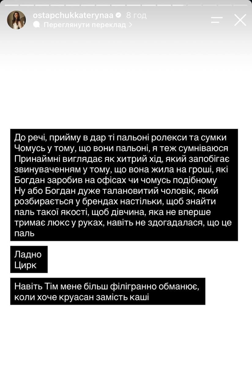 Екатерина Остапчук подвергла сомнению слова Насти Скальницкой о муже-аферисте (фото)