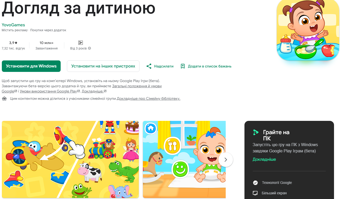 Канікули без телевізора. 11 кращих додатків на Android для дітей