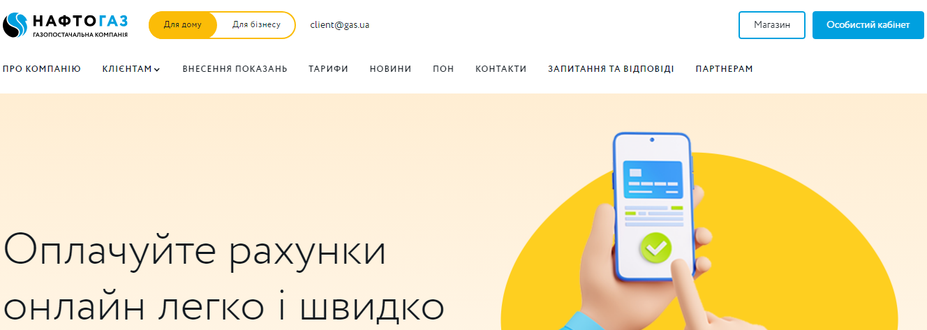 Як зареєструватися в особистому кабінеті "Нафтогазу"