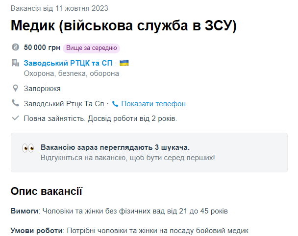 Вакансии для женщин в ВСУ. Где найти работу и как подготовиться к службе