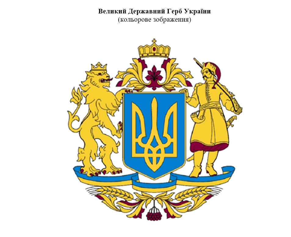 Затверджений зі скандалом у Раді Великий герб пообіцяли виправити: що зміниться