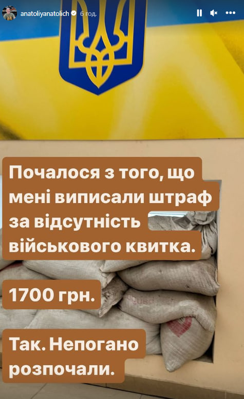 Анатолій Анатоліч розповів про "пригоди" у ТЦК: "Спроба номер 3"