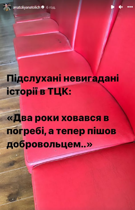 Анатолій Анатоліч розповів про "пригоди" у ТЦК: "Спроба номер 3"