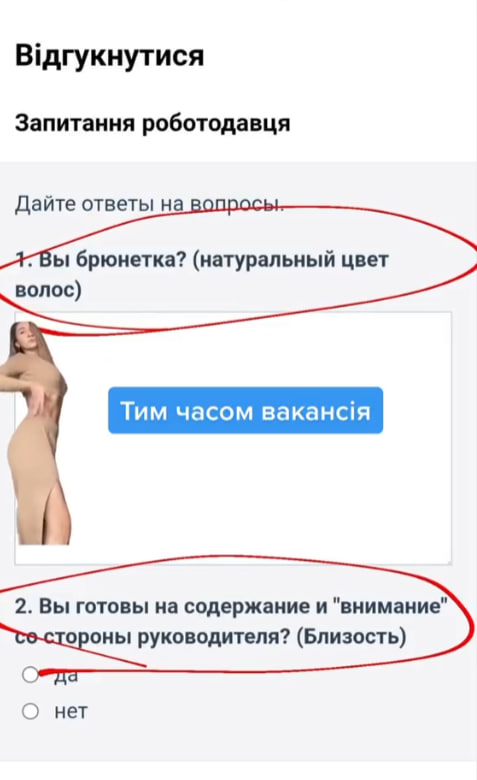 Треш-вакансия для украинок насмешила сеть: спрашивают о цвете волос и "близости" с боссом