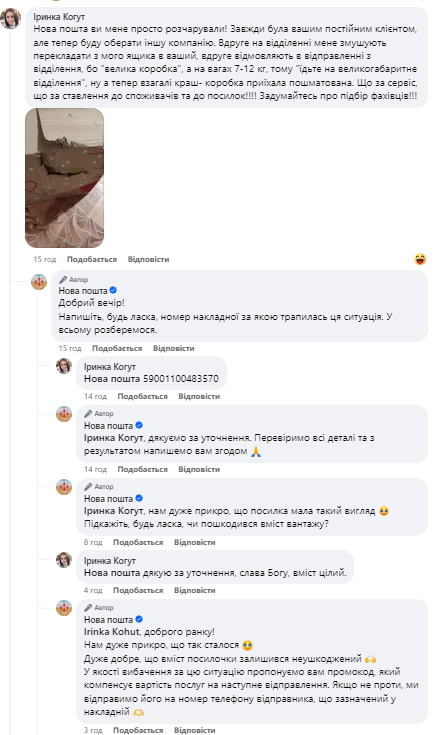 "Коробка пошматована": клієнтка "Нової пошти" публічно поскаржилася на сервіс (фото)
