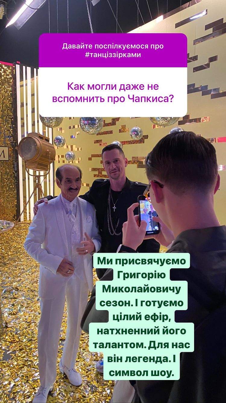 Продюсер "Танців з зірками" пояснив, чому в першому ефірі не згадали про Чапкіса