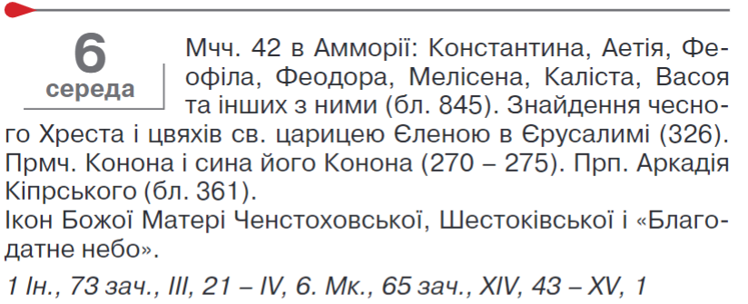 День ангела 6 марта: кого поздравить с именинами и как назвать ребенка