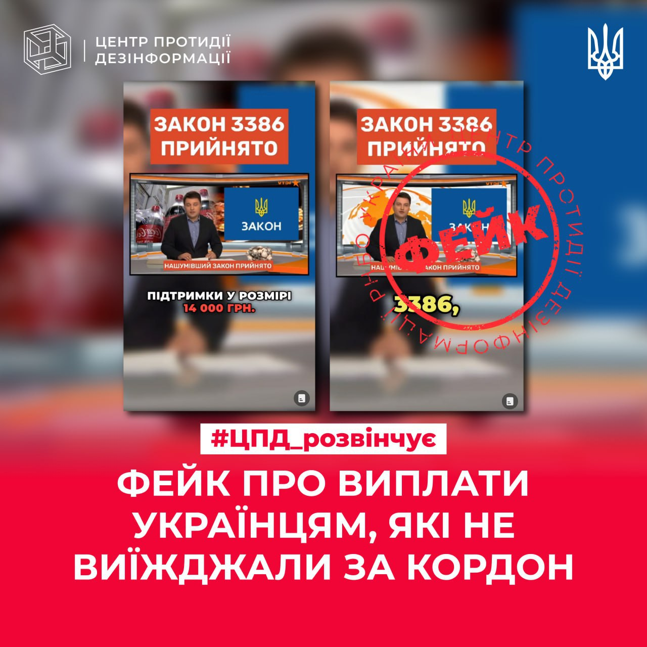 Украинцам, не выехавшим из страны на фоне войны, обещают по 14 тысяч. В ЦПД ответили, правда ли это