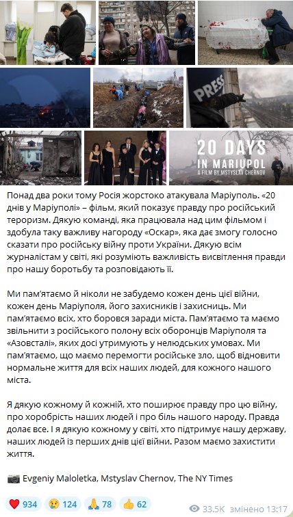 "Світ побачив правду". У Зеленського прокоментували здобуття Україною Оскара