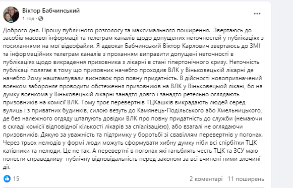 "Похищают из больницы, штампуют справки ВЛК": ТЦК в Хмельницкой области угодил в скандал (видео)