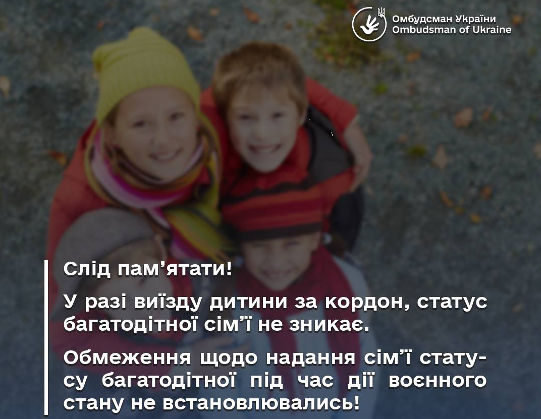 Как получить статус многодетной семьи и поможет ли это выехать за границу с мужем